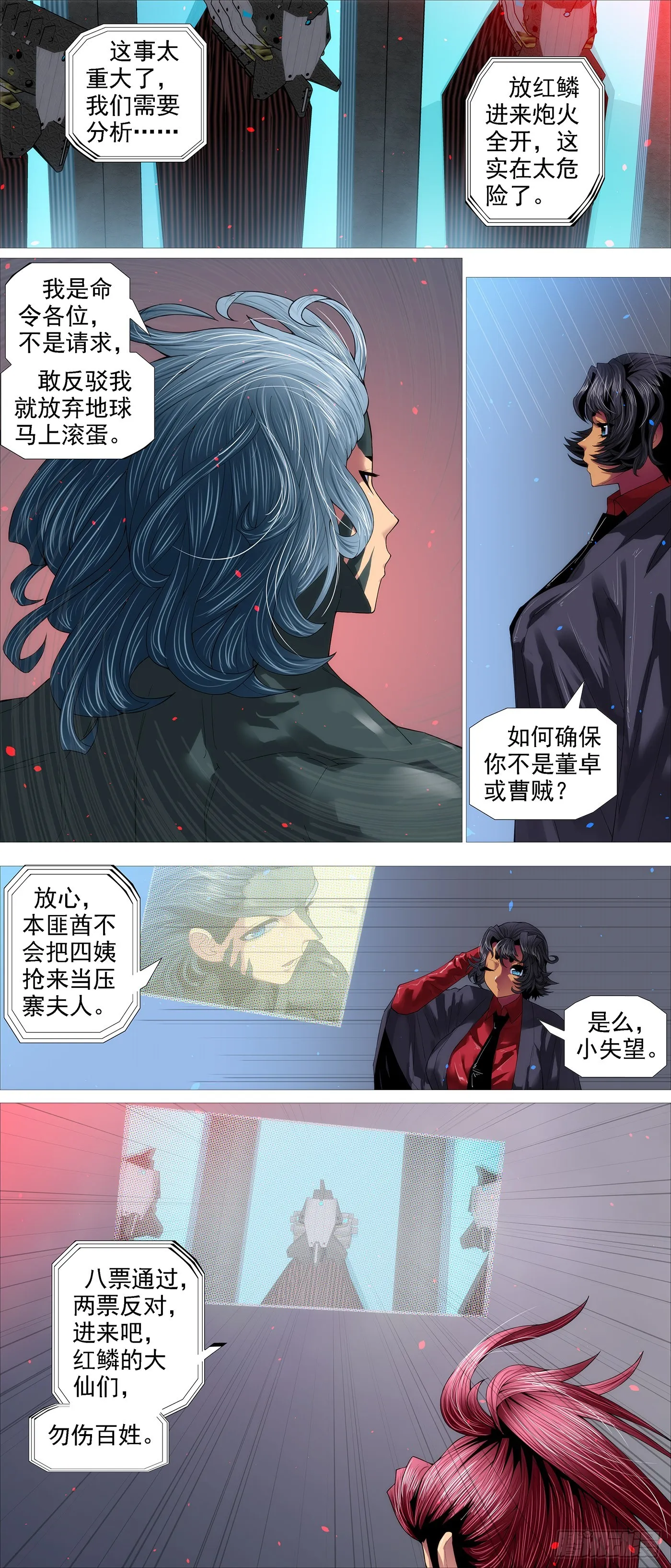 铁姬钢兵第二季樱花动漫漫画,曹贼进地球5图