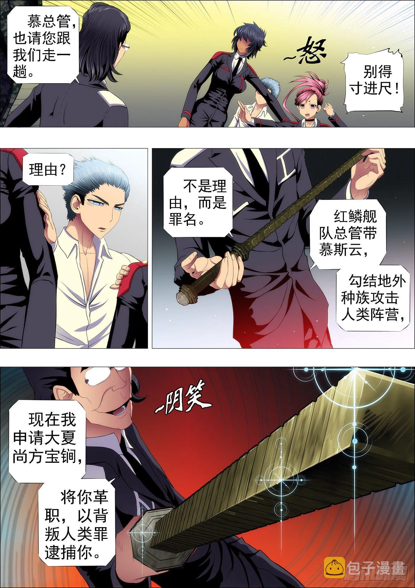 铁姬钢兵第三季全集漫画,恶人先告状4图