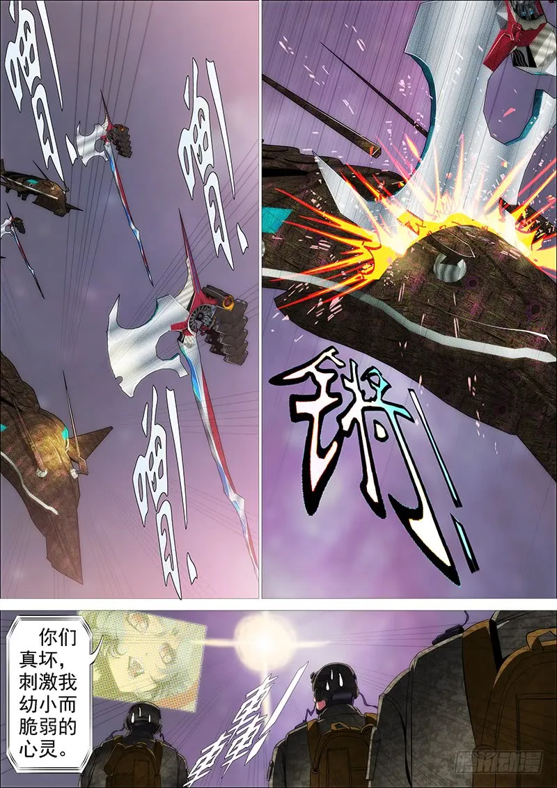 铁姬钢兵第四季全集免费观看漫画,慕干爹有良心吗？5图