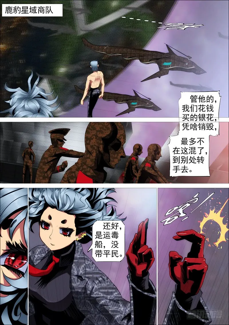 铁姬钢兵第四季全集免费观看漫画,慕干爹有良心吗？4图