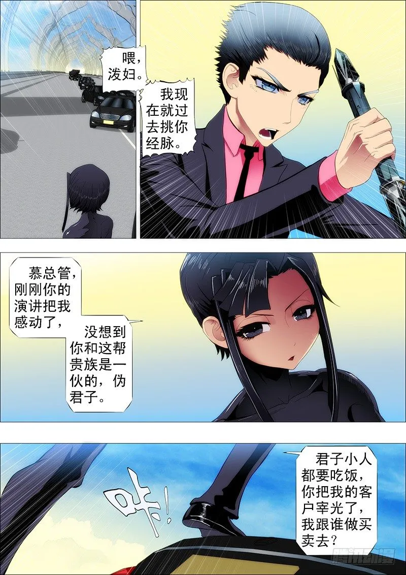 铁姬钢兵动漫第二季免费观看漫画,恶龙咬人5图