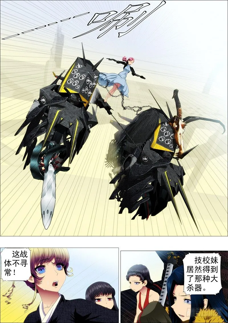 铁姬钢兵动漫第二季免费观看漫画,恶龙咬人2图