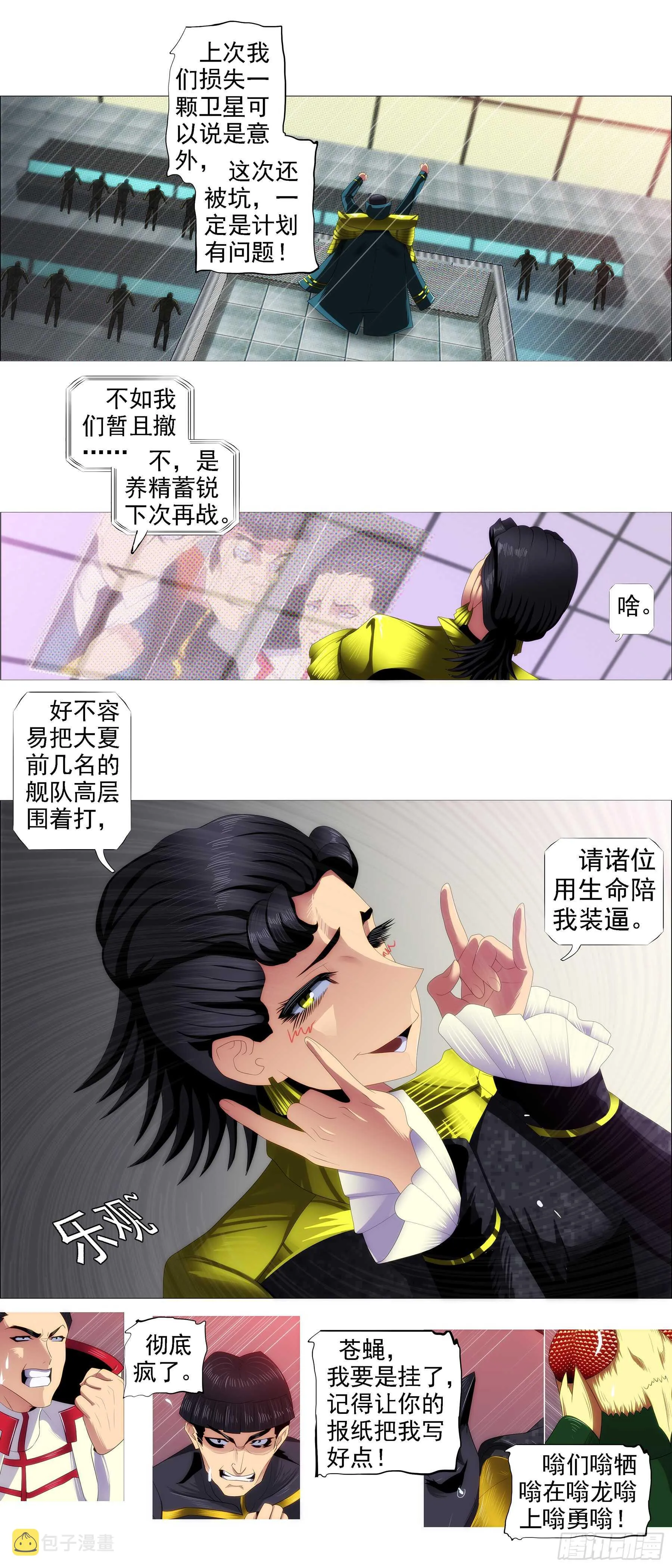 铁姬钢兵漫画免费版全集漫画,红日耀夜空2图