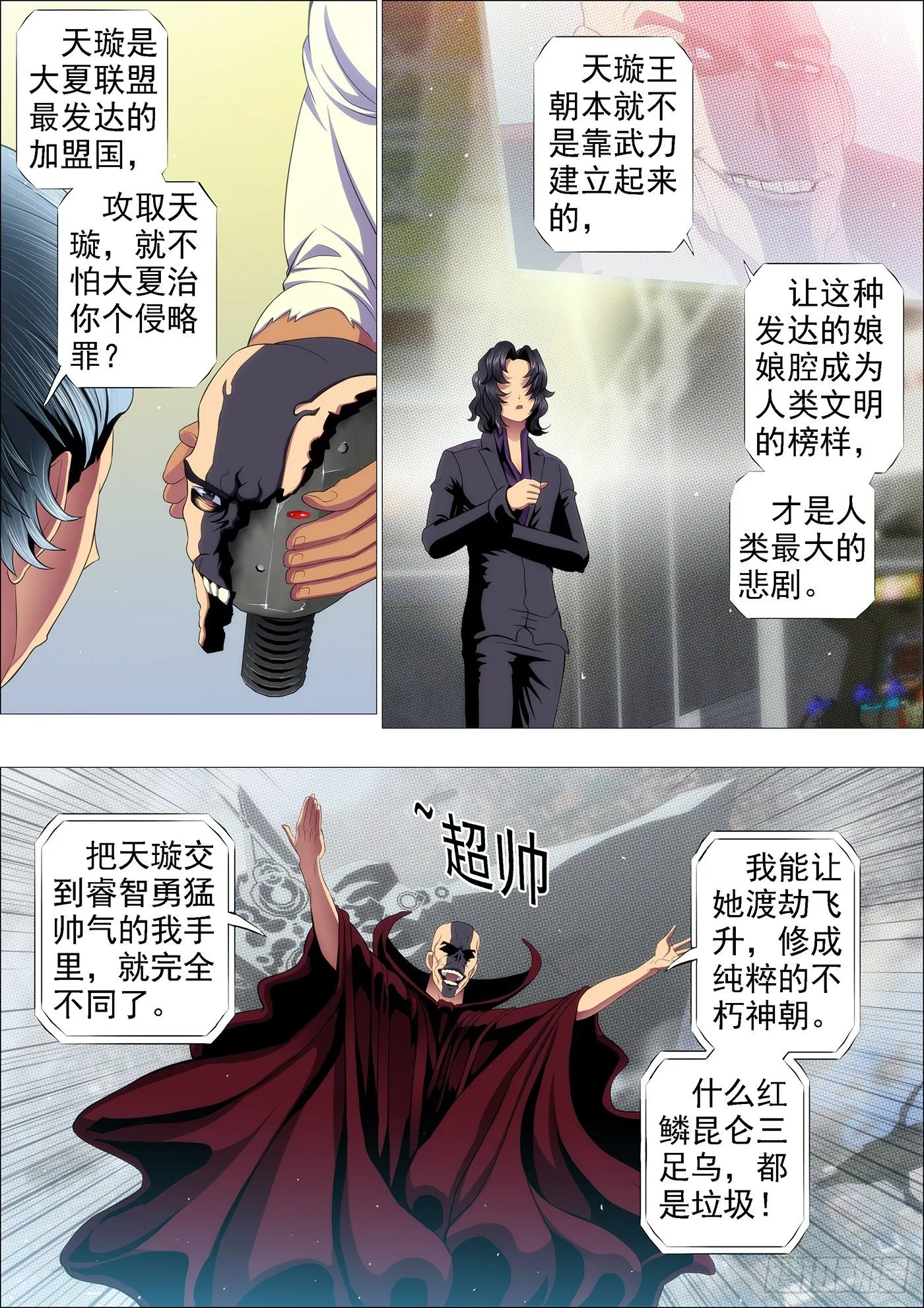 铁姬钢兵第三季在线观看樱花动漫漫画,领主你在哪？1图