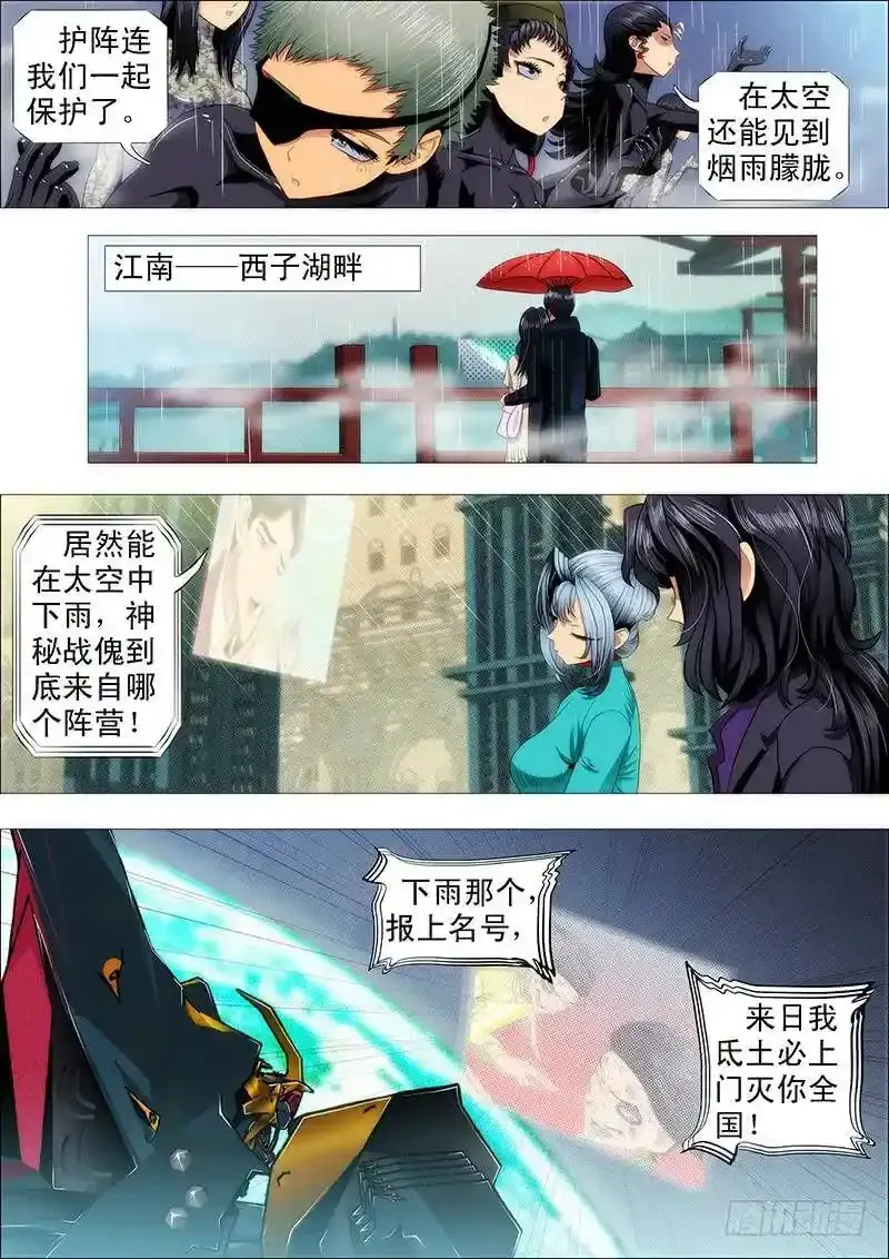 铁姬钢兵第四季樱花动漫漫画,烟雨江南5图