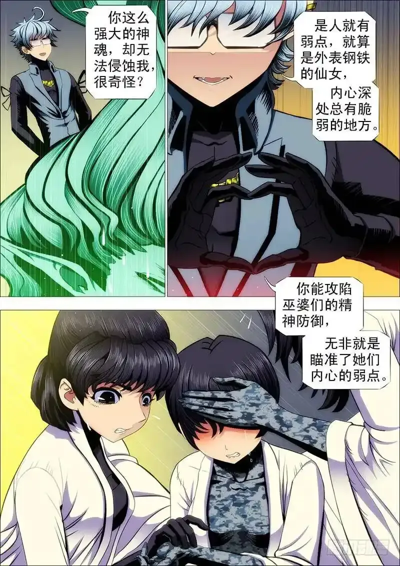 铁姬钢兵第四季樱花动漫漫画,烟雨江南1图