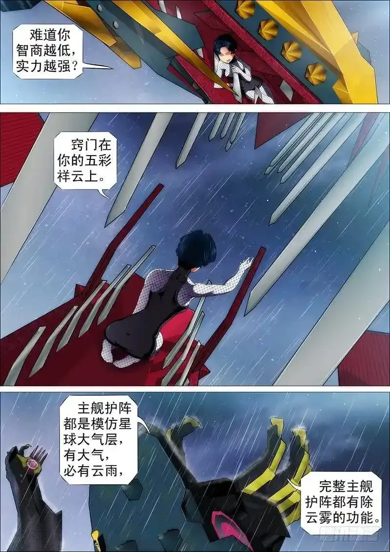 铁姬钢兵第四季樱花动漫漫画,烟雨江南3图