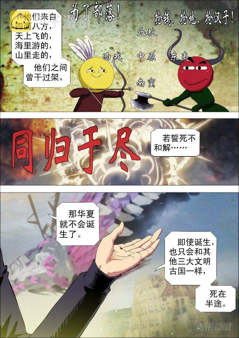 铁姬钢兵第二季55集全集漫画,战魔斗仙傲苍天3图