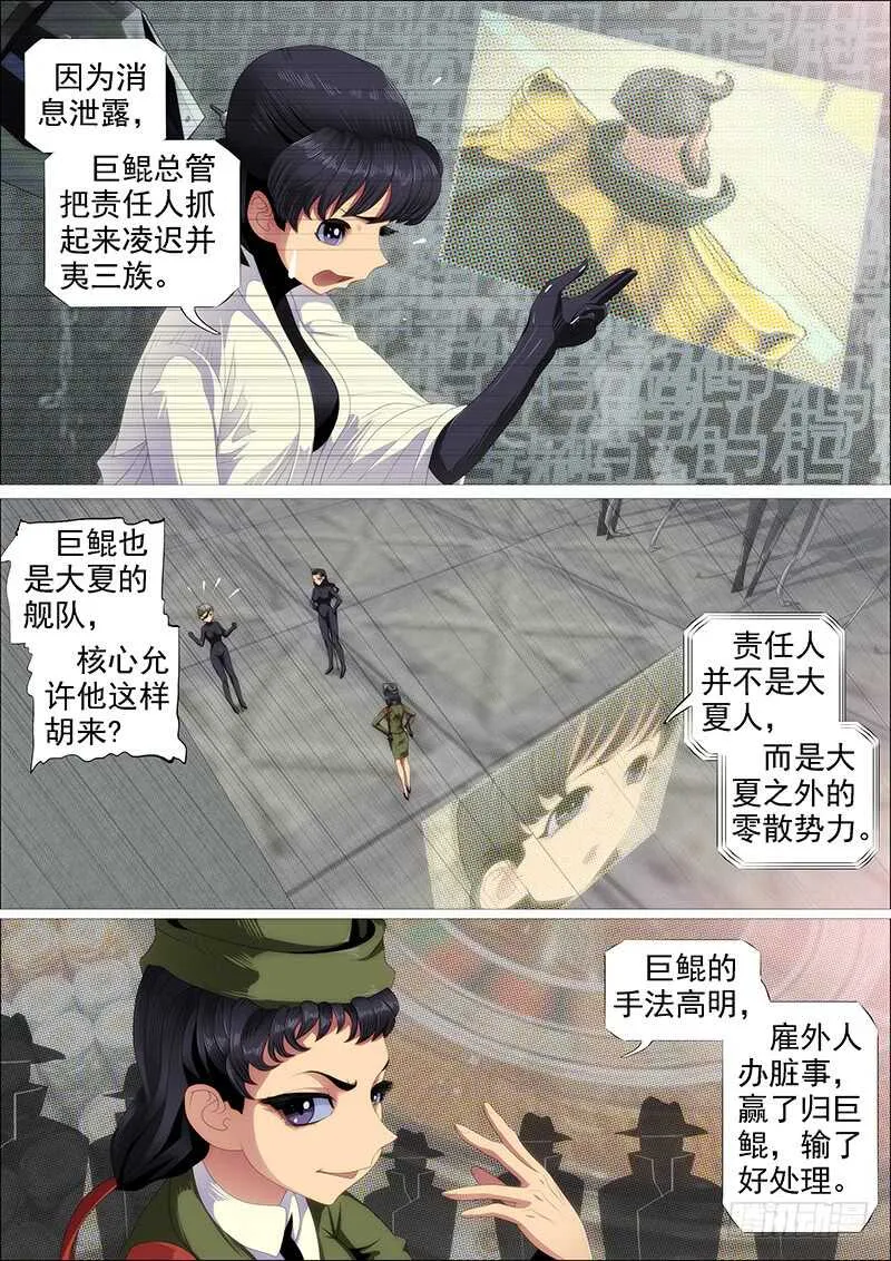 铁姬钢兵漫画免费阅读下拉式漫画,野蛮强大3图