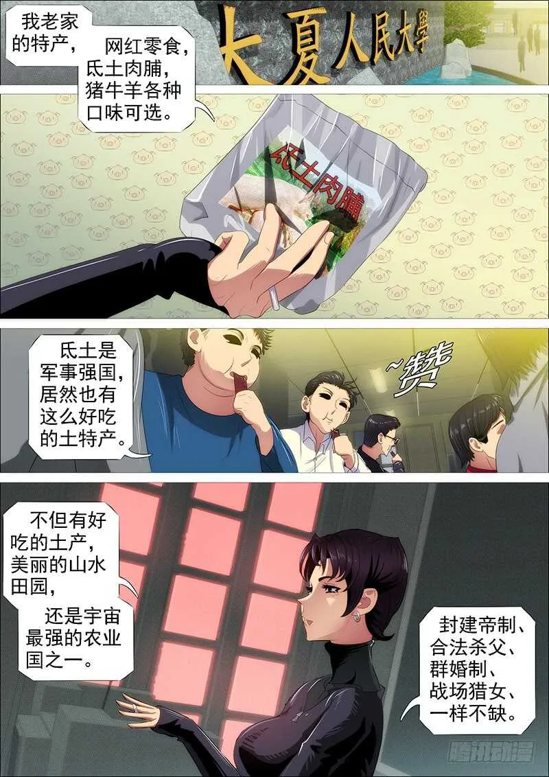 铁姬钢兵漫画免费阅读下拉式漫画,野蛮强大5图