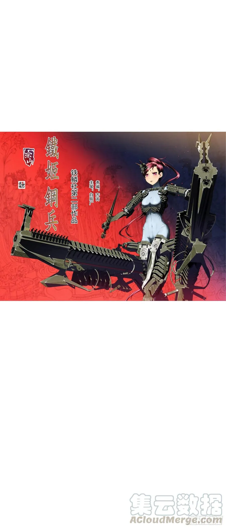 铁姬钢兵第三季在线免费观看全集漫画,玩的就是真实1图