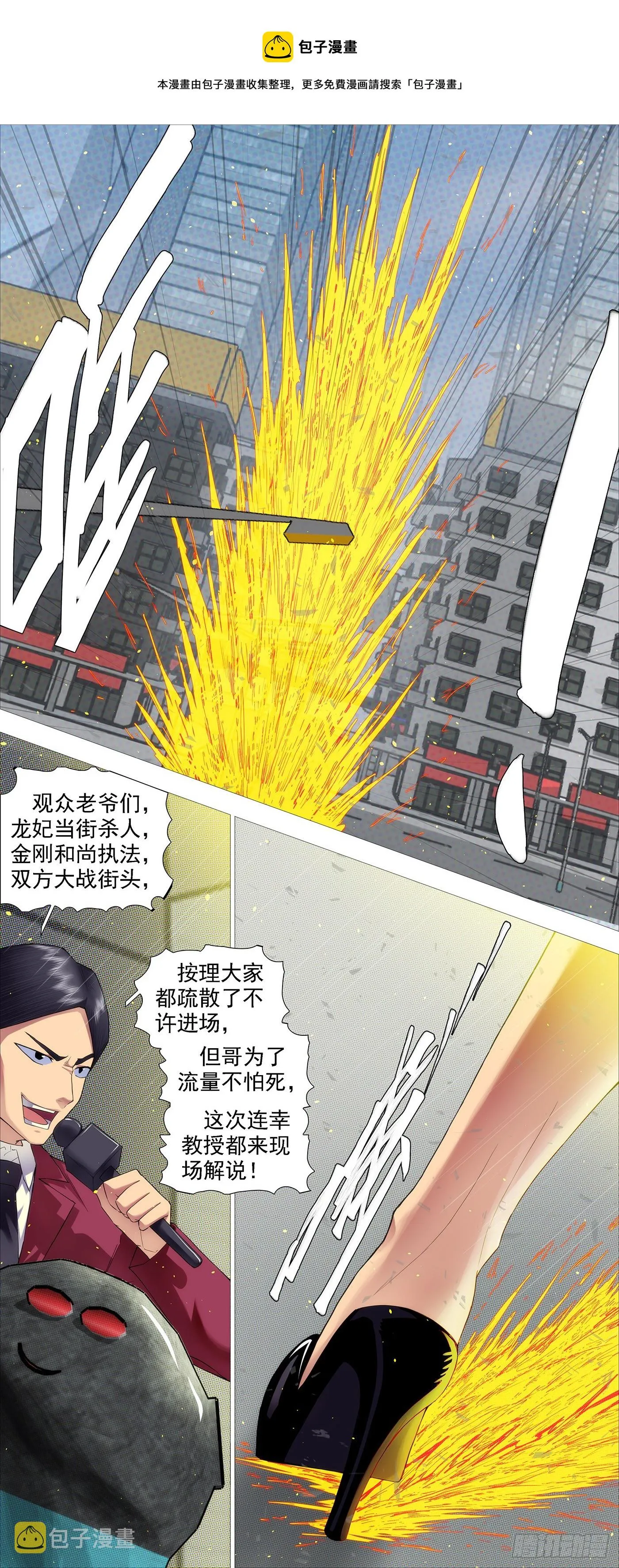 铁姬钢兵免费版下拉式漫画,夫人为何找上我？1图