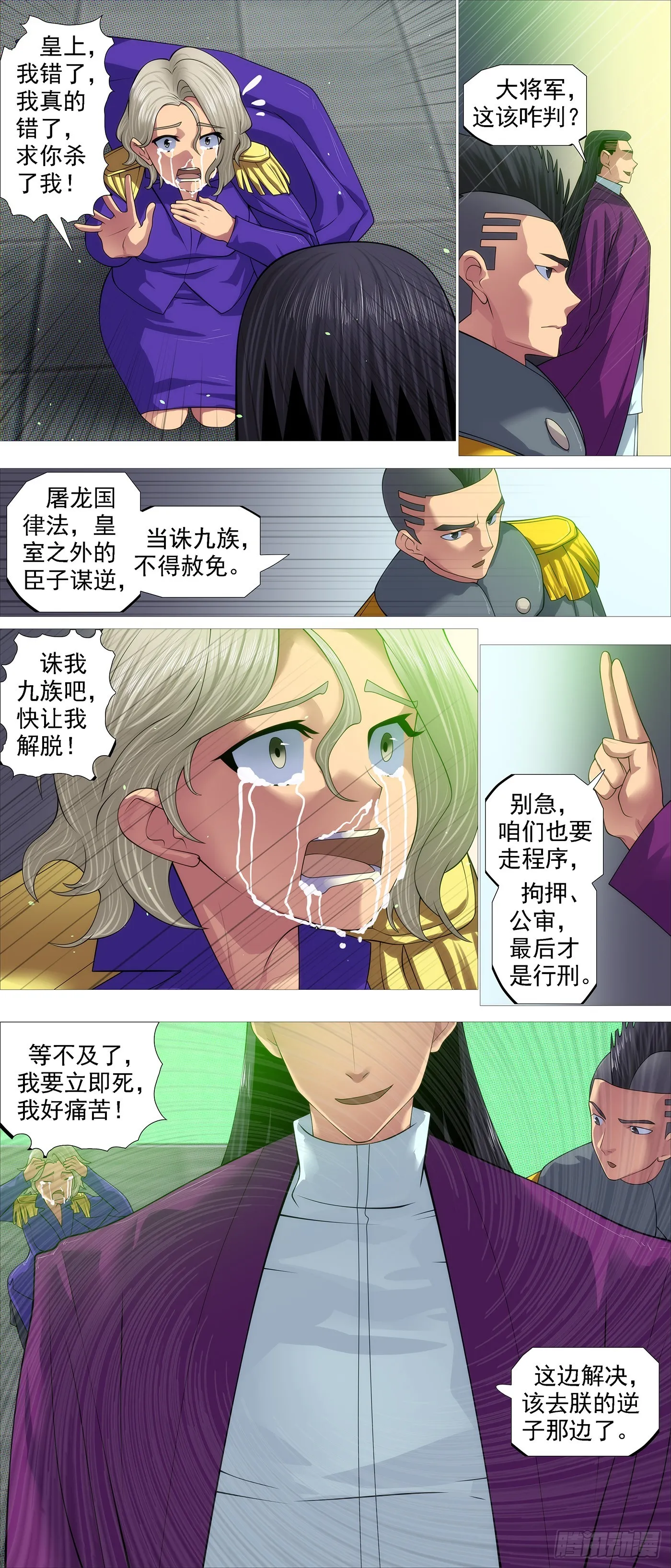 铁姬钢兵漫画下拉式漫画,无相大怖3图