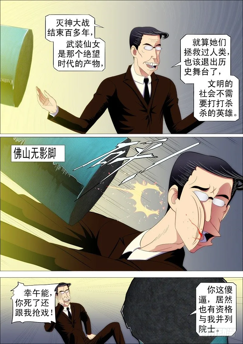 铁姬钢兵第四季樱花动漫漫画,燃尽神血4图
