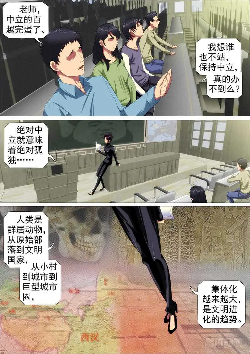 铁姬钢兵动漫第二季漫画,火云生龙雀4图