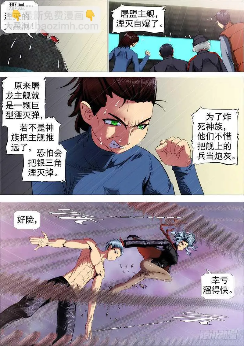 铁姬钢兵第三季在线免费观看全集漫画,我追你~4图