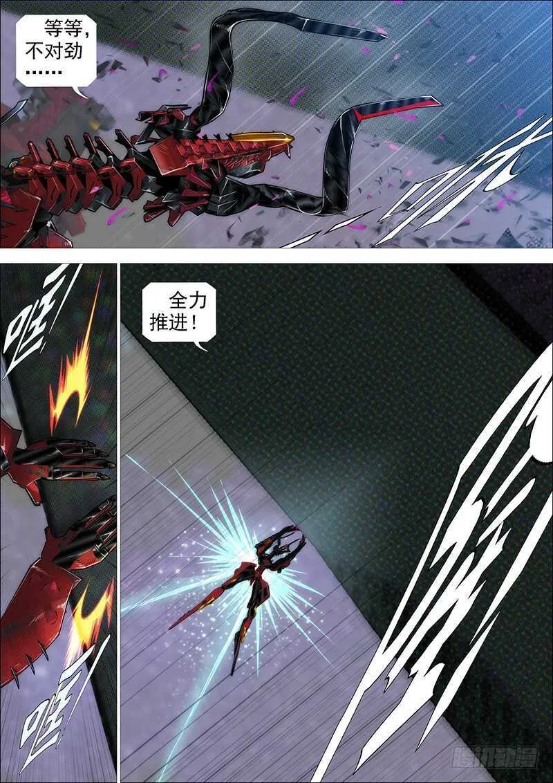铁姬钢兵第三季在线免费观看全集漫画,我追你~1图