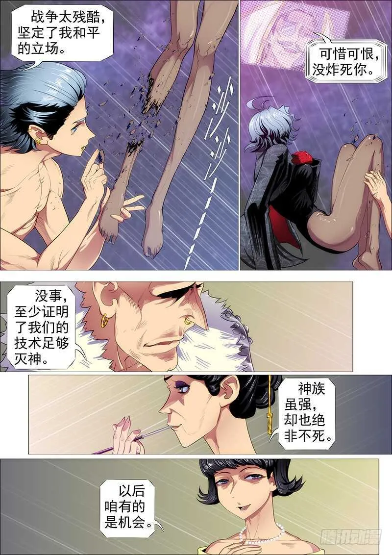 铁姬钢兵第三季在线免费观看全集漫画,我追你~5图