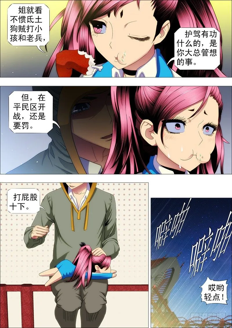 铁姬钢兵漫画免费阅读下拉式全集漫画,东汉末年分三国~♪5图