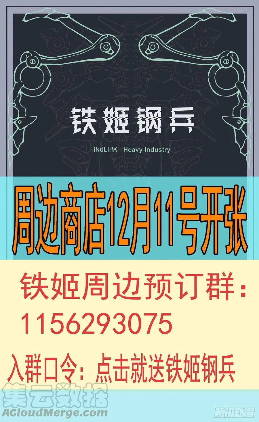 铁姬钢兵漫画免费阅读全集下拉式漫画,腚圆魔音1图