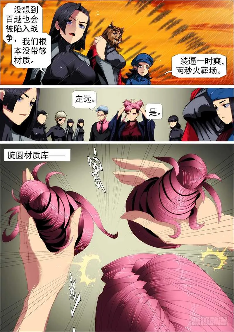 铁姬钢兵漫画下拉式36漫画,人屠留史5图