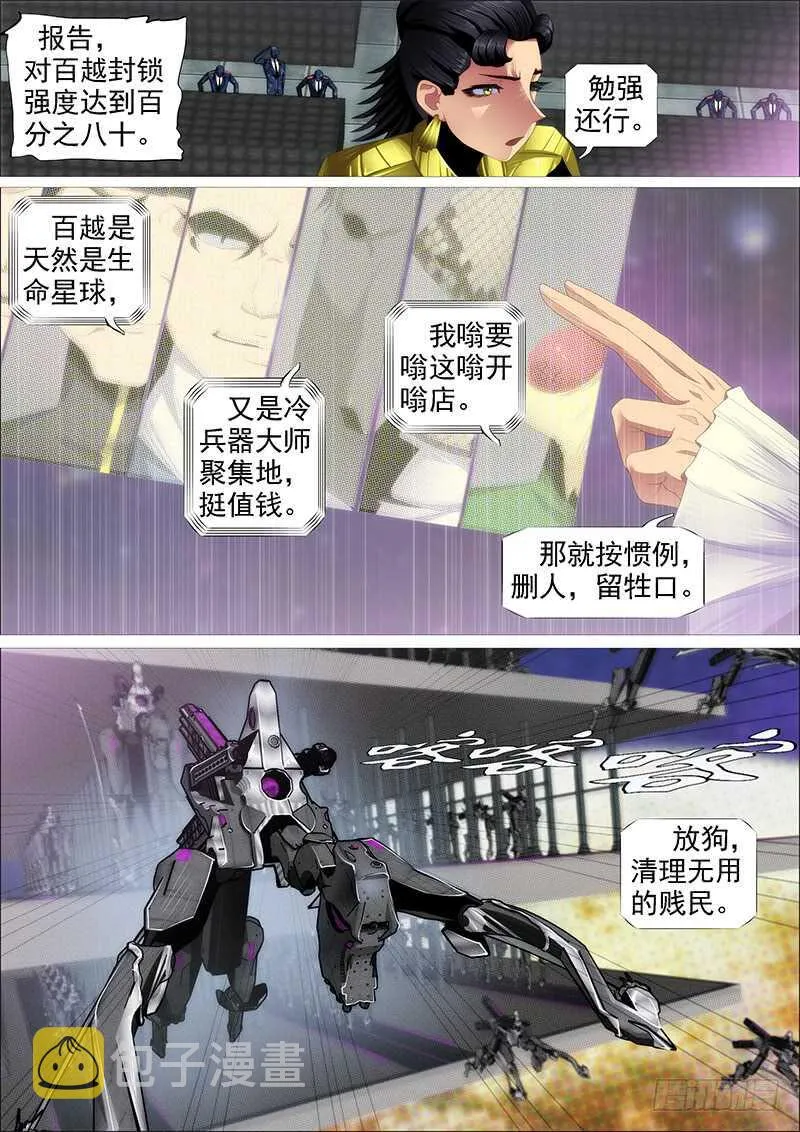 铁姬钢兵漫画下拉式36漫画,人屠留史3图