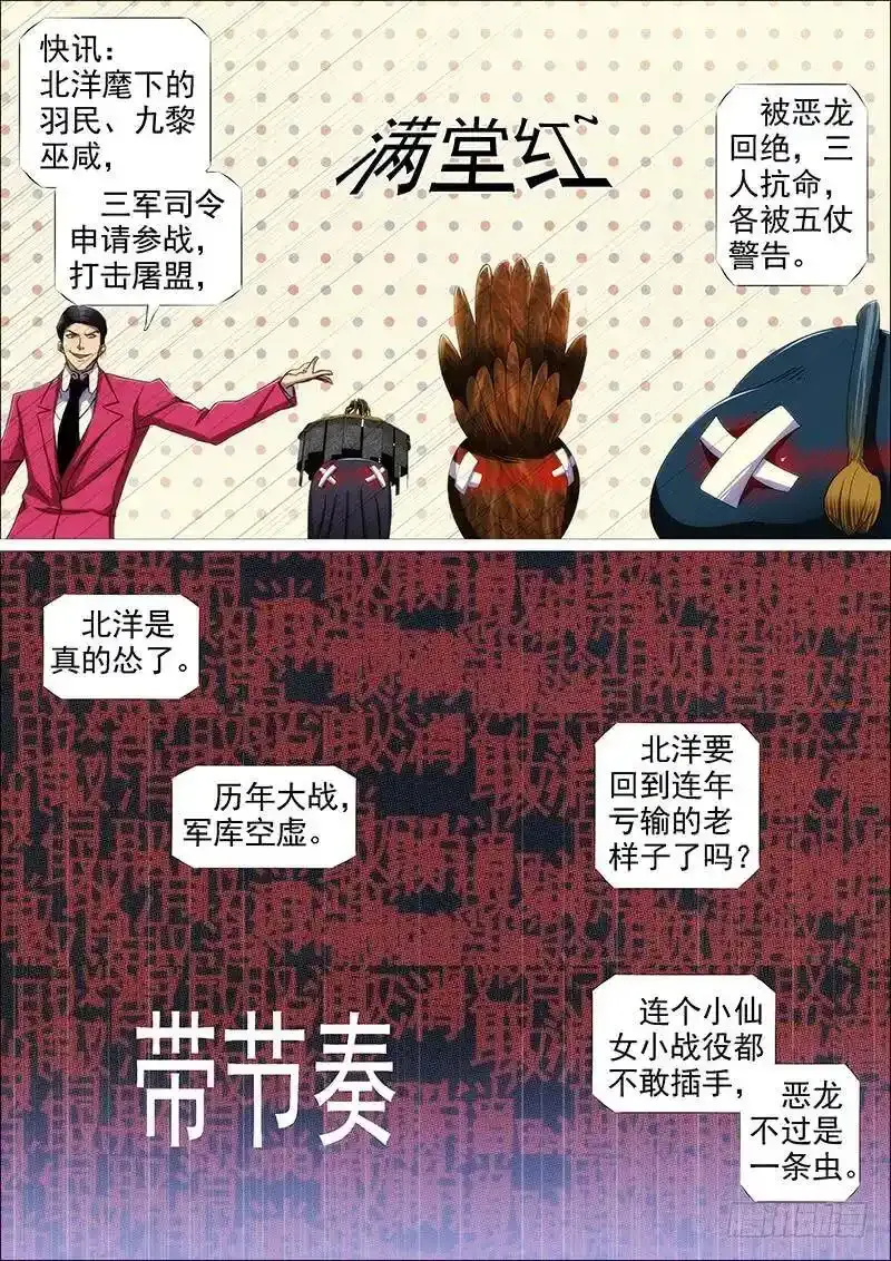 铁姬钢兵第二季21漫画,通讯站会咬人1图