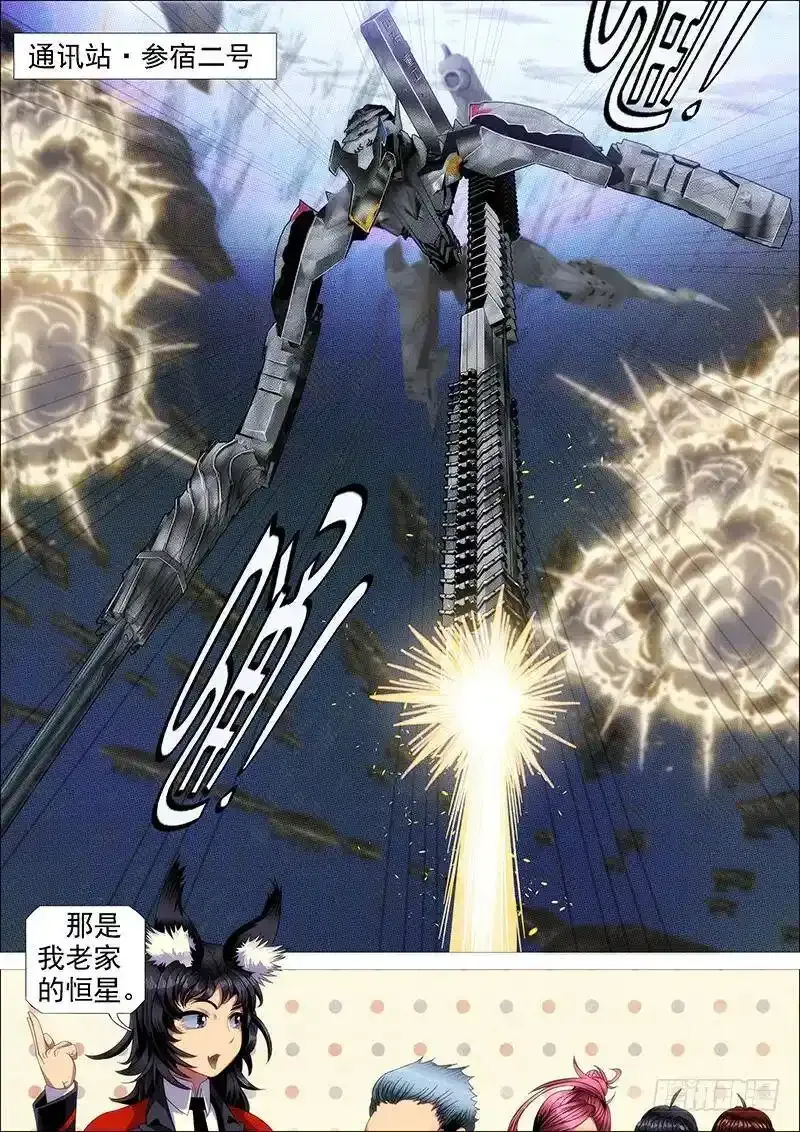 铁姬钢兵第二季21漫画,通讯站会咬人4图