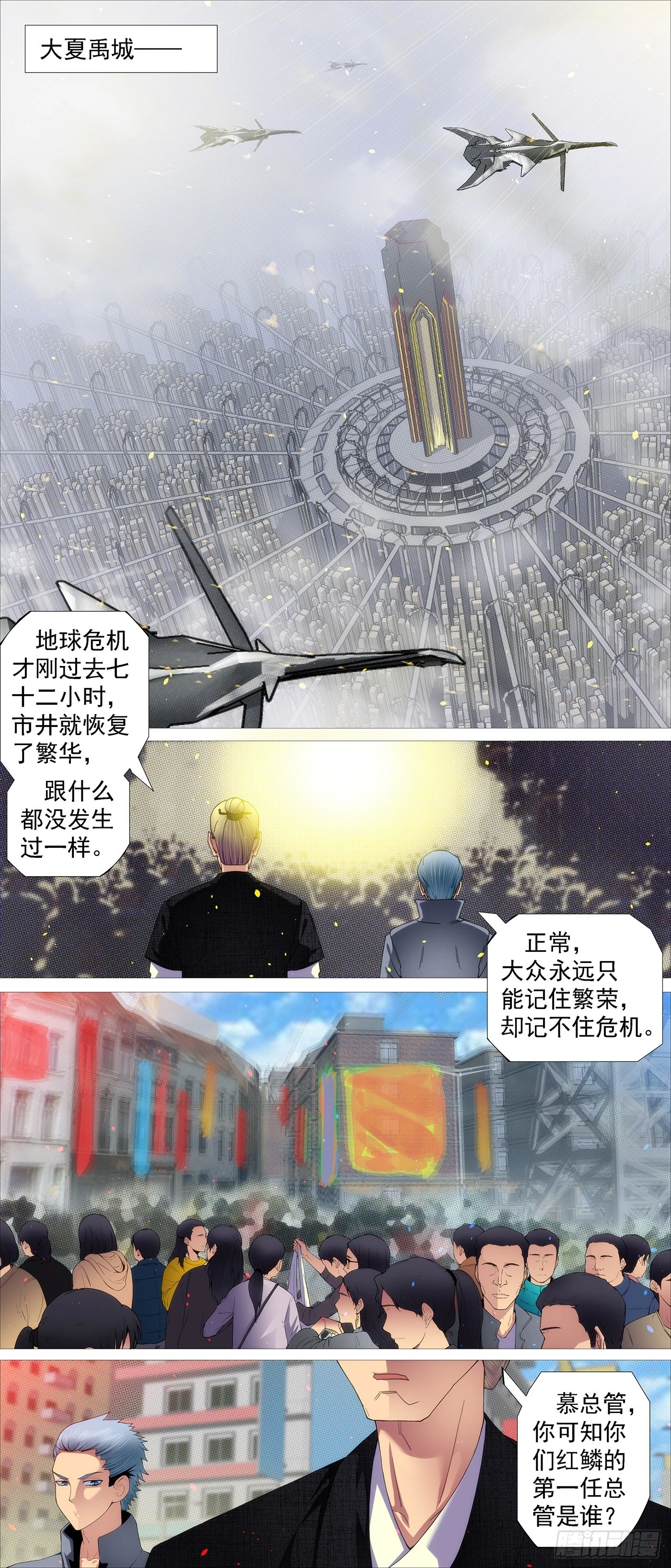 铁姬钢兵未删减版漫画,你要善良2图
