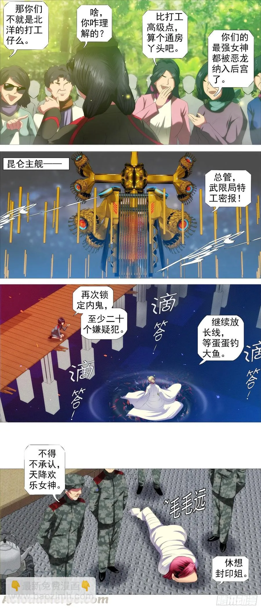 铁姬钢兵未删减版漫画,帝国铁蹄5图