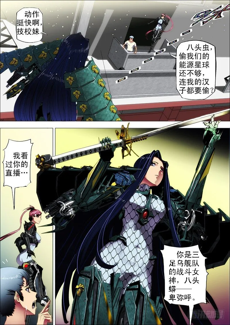 铁姬钢兵漫画下拉式36漫画,2：八头蟒2图