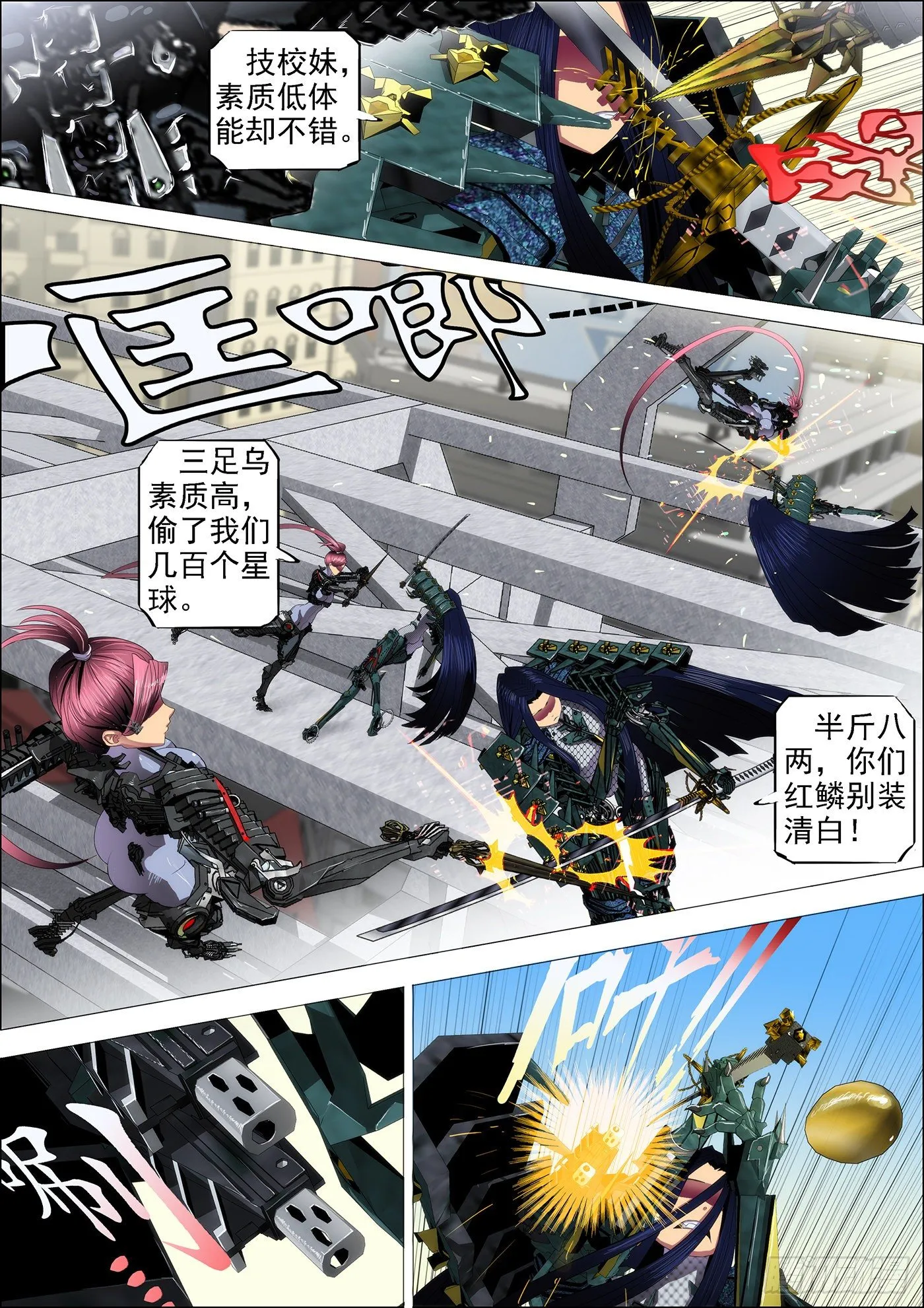 铁姬钢兵漫画下拉式36漫画,2：八头蟒5图