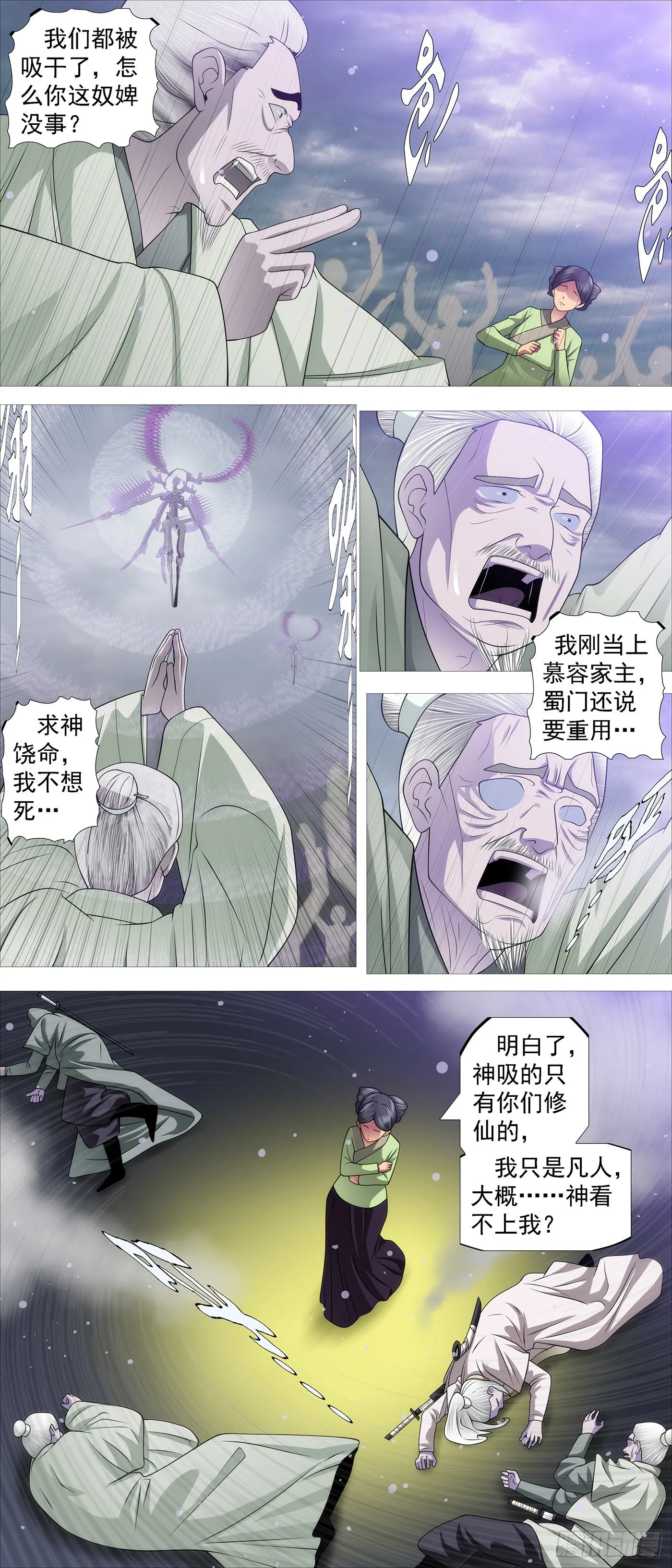 铁姬钢兵第二季樱花动漫漫画,我欲飞升2图