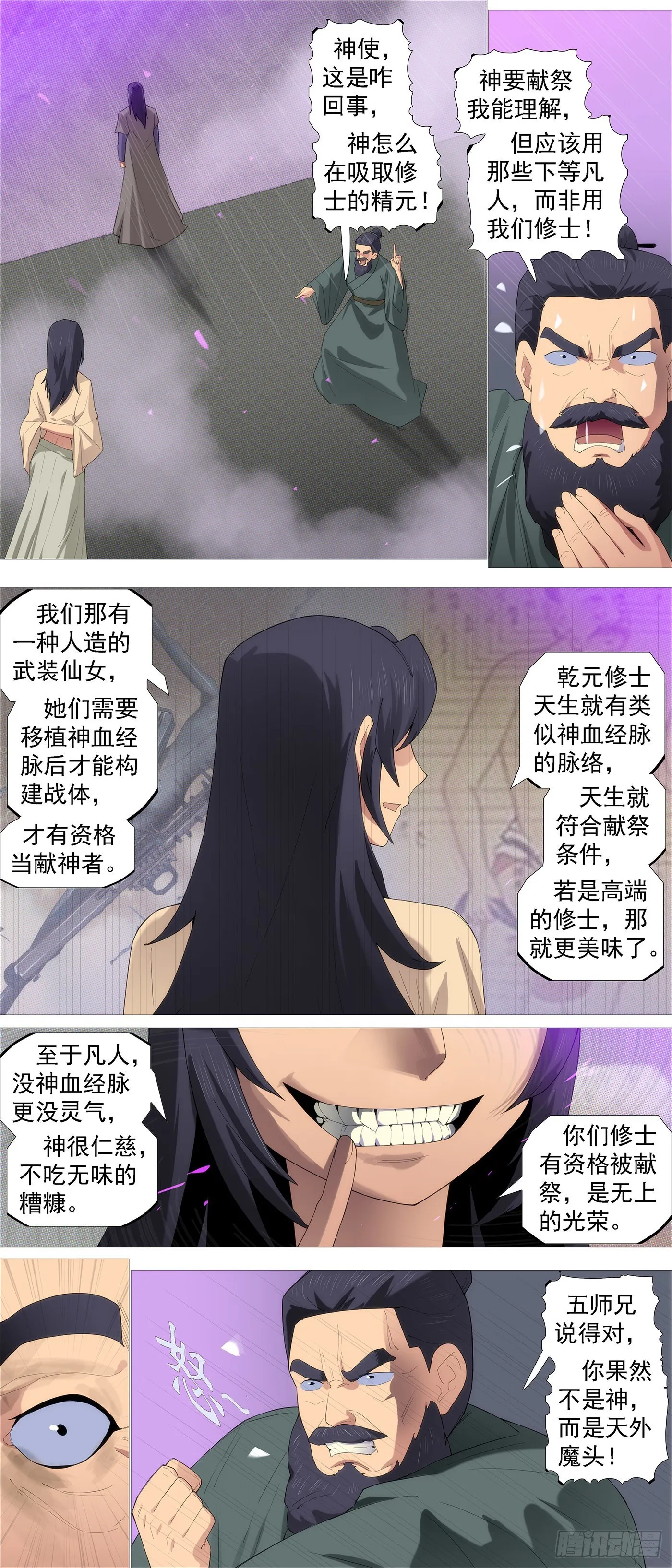 铁姬钢兵第二季樱花动漫漫画,我欲飞升3图