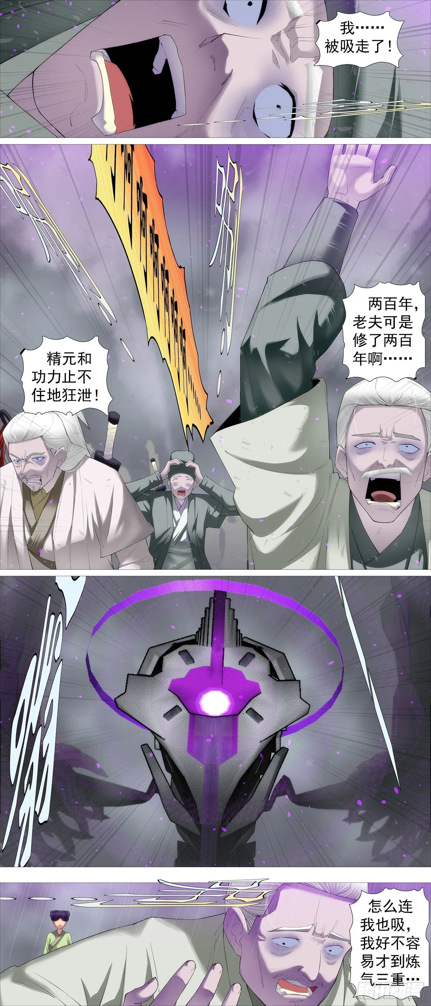 铁姬钢兵第二季樱花动漫漫画,我欲飞升1图