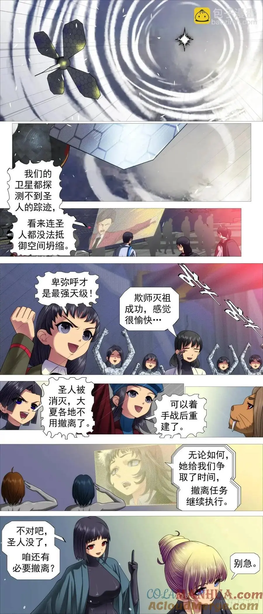 铁姬钢兵漫画免费版全集漫画,真正陷阱3图