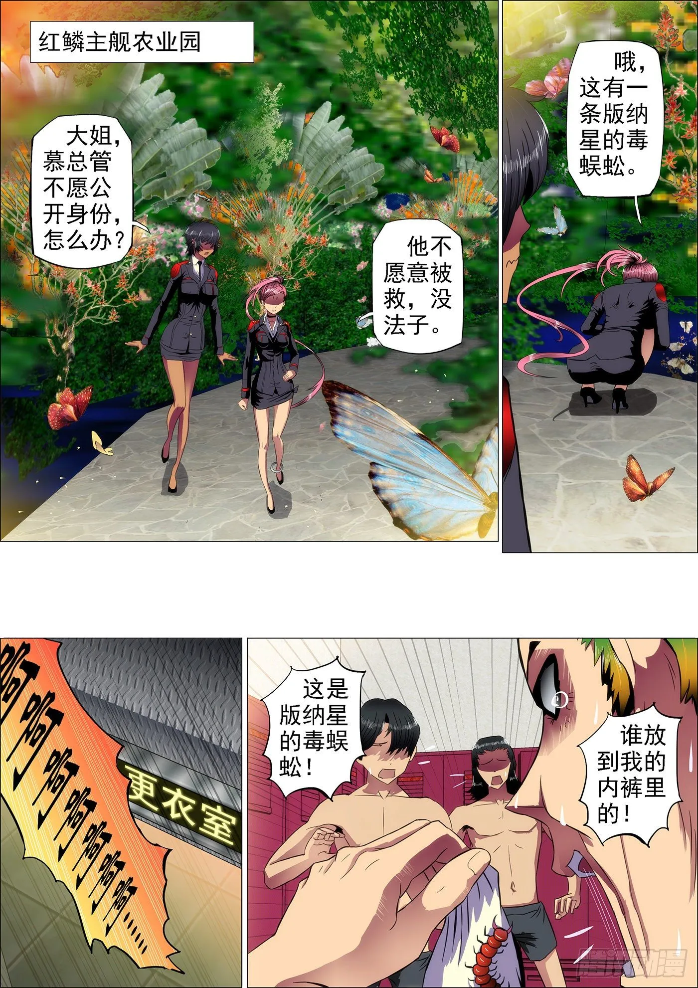 铁姬钢兵第四季樱花动漫漫画,10：不知是女神5图