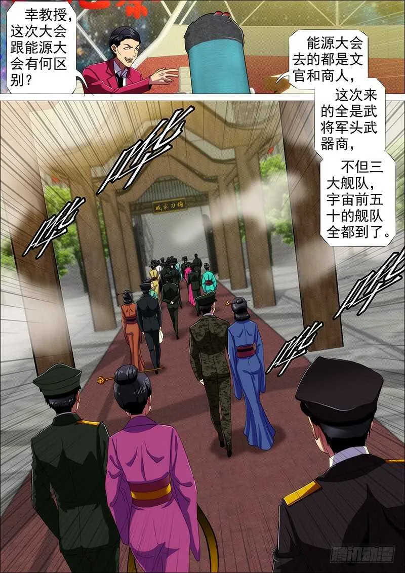 铁姬钢兵第四季什么时候出漫画,见龙卸甲4图