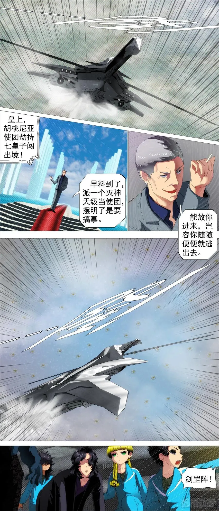 铁姬钢兵第四季樱花动漫漫画,浮屠金针4图