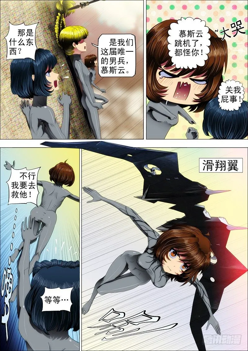 铁姬钢兵漫画免费版全集漫画,20：破甲化神1图