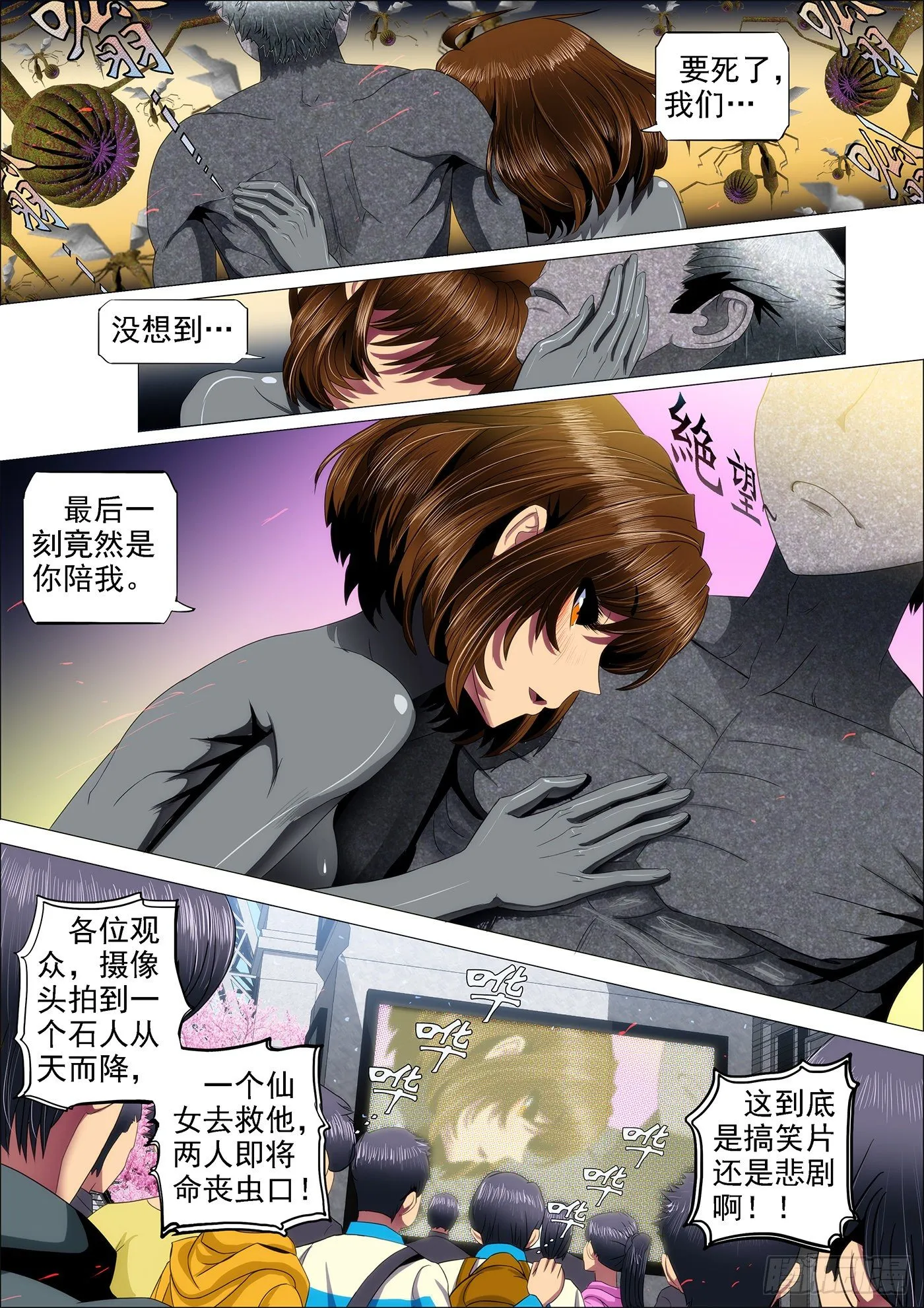 铁姬钢兵漫画免费版全集漫画,20：破甲化神4图