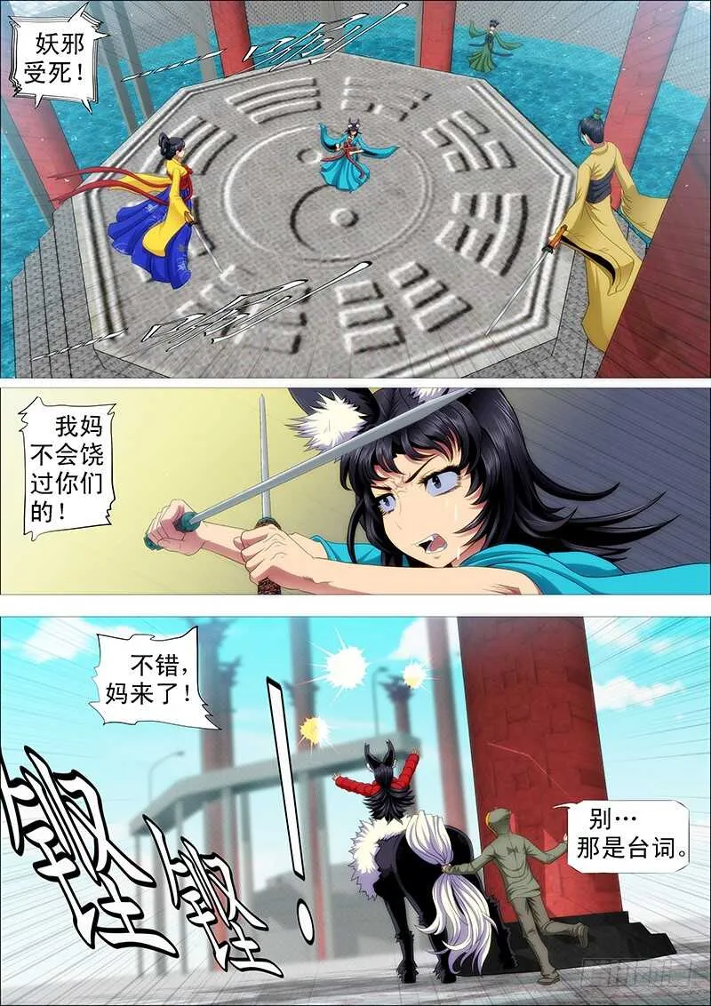 铁姬钢兵动漫第二季免费观看漫画,总管暗中观察人才5图
