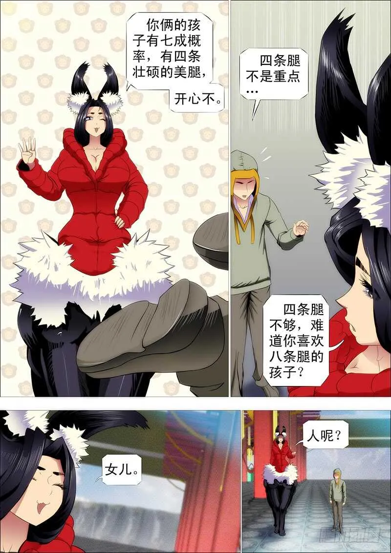 铁姬钢兵动漫第二季免费观看漫画,总管暗中观察人才4图