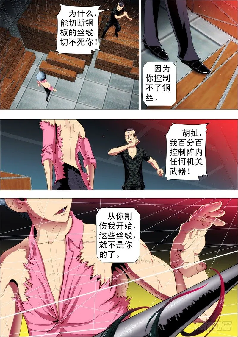 铁姬钢兵第一季完整版漫画,龙王本体4图