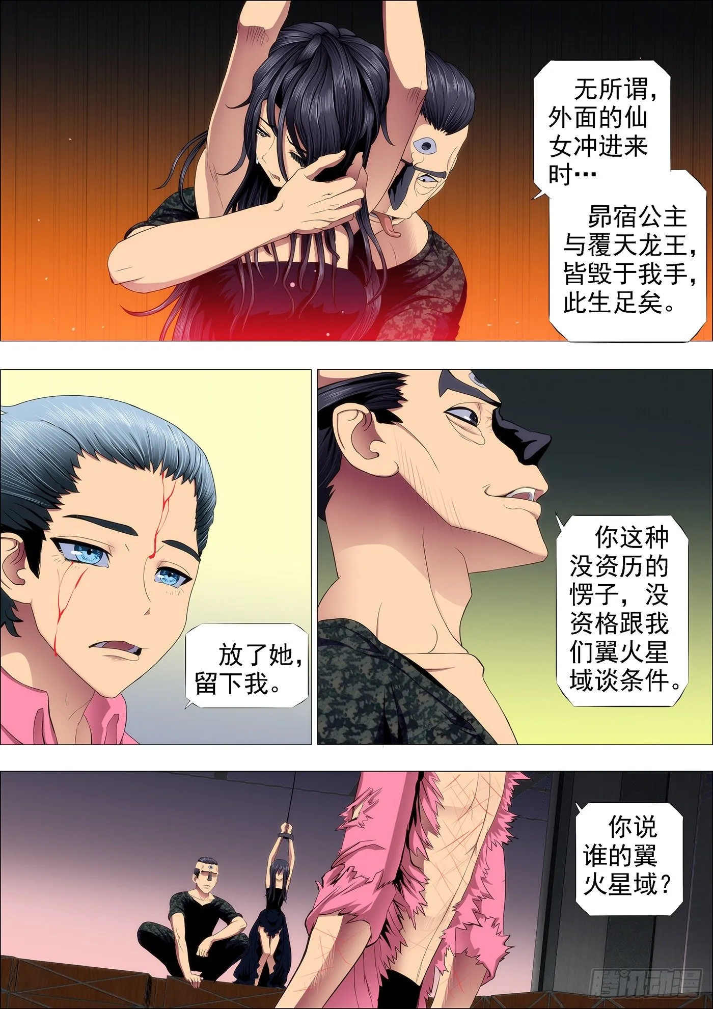 铁姬钢兵第一季完整版漫画,龙王本体1图