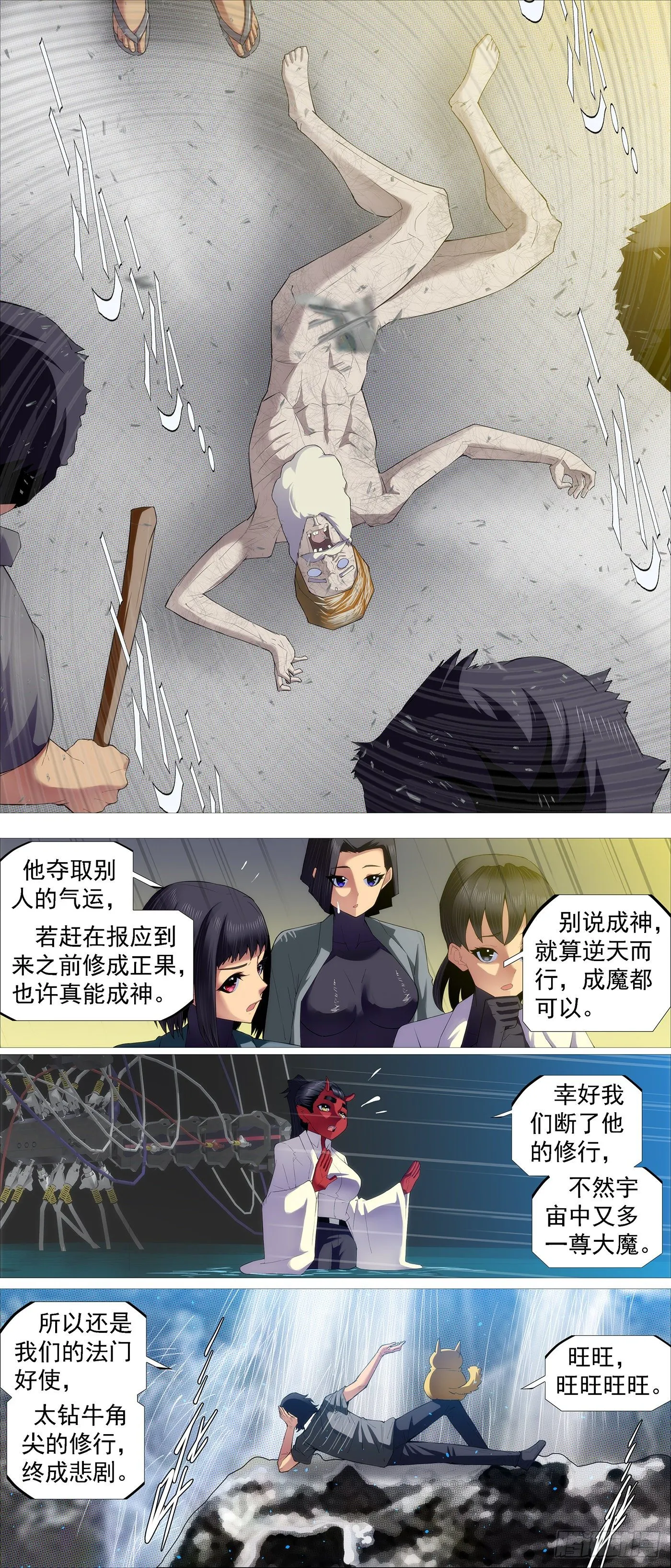铁姬钢兵第二季21漫画,主炮外售3图