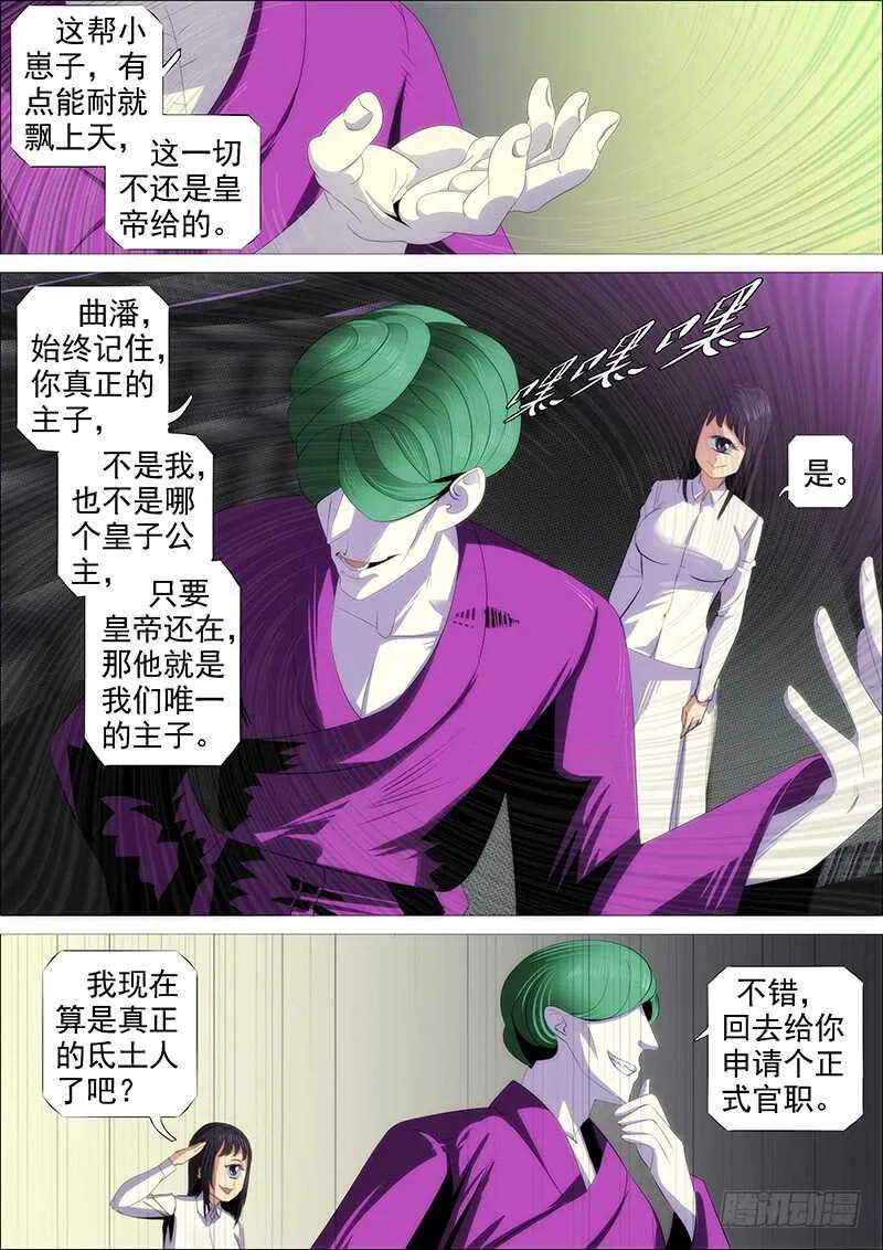 铁姬钢兵漫画免费观看漫画下拉式6漫画漫画,红丝编长缨4图