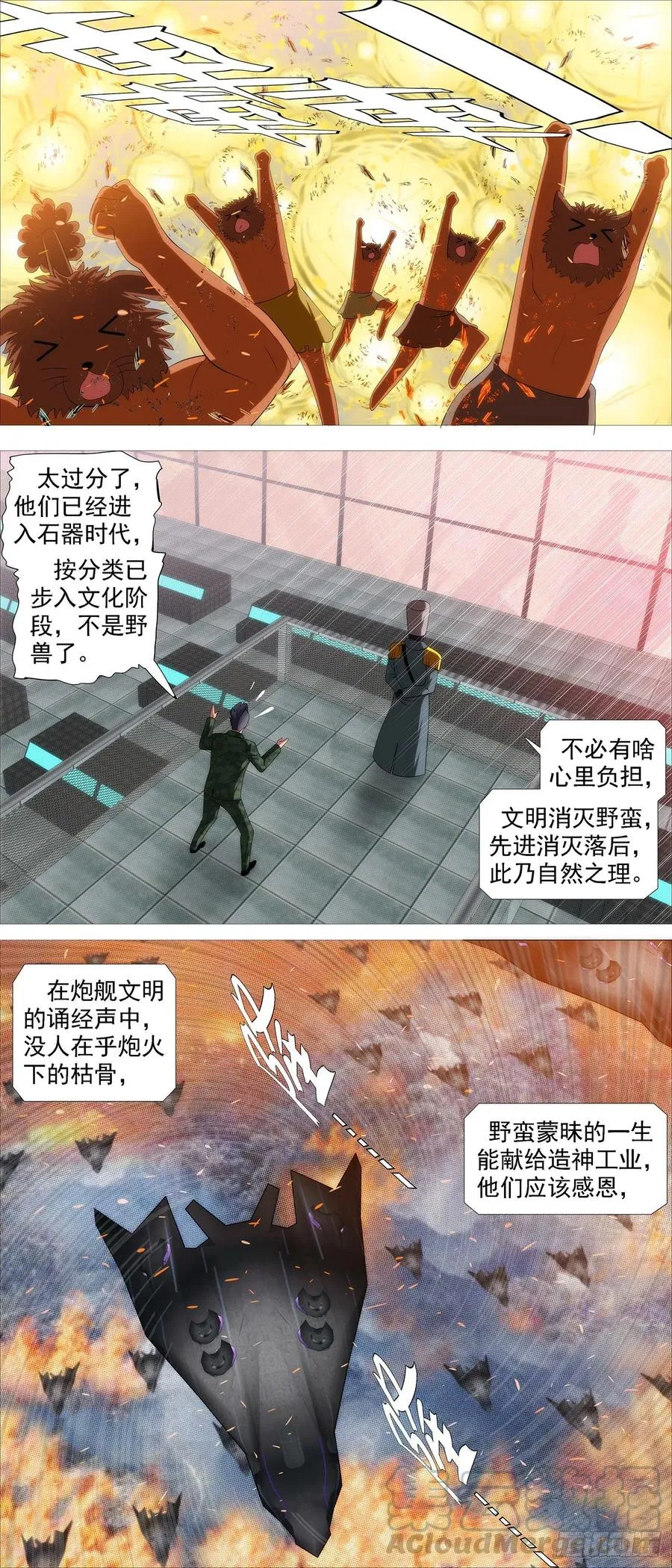 铁姬钢兵第二季21漫画,融于天地3图