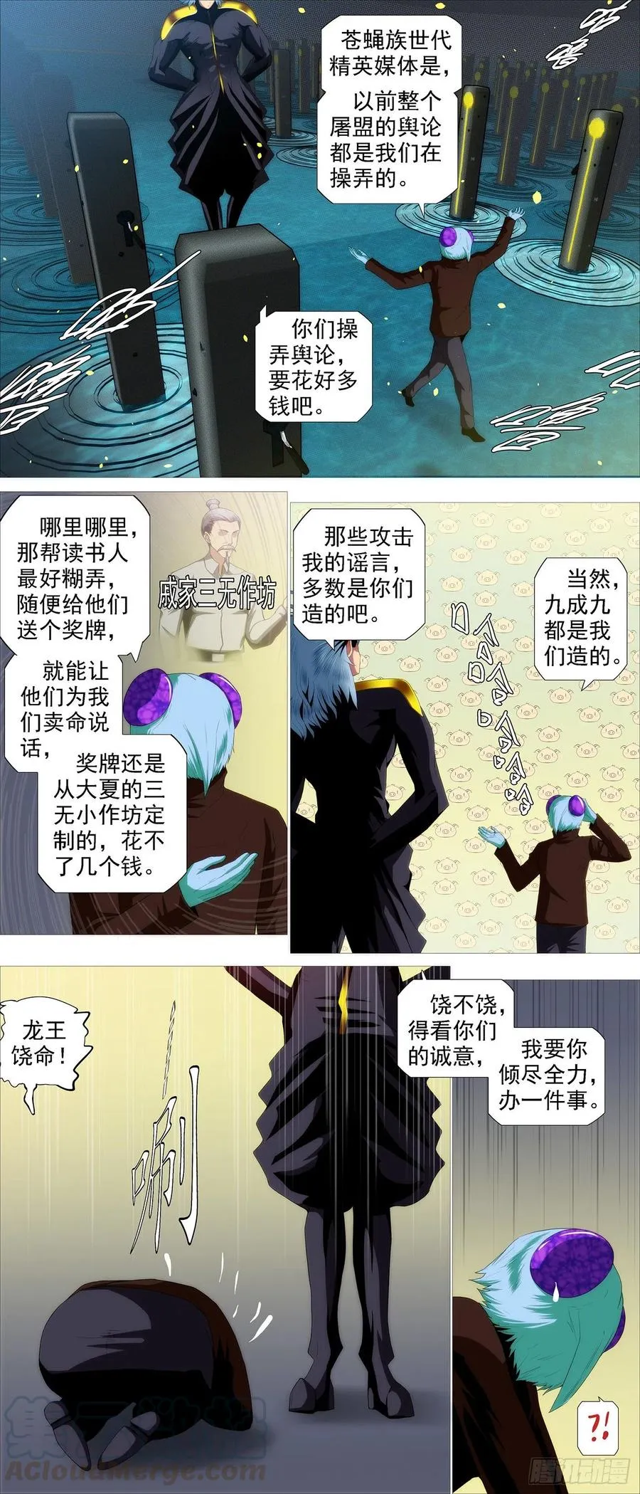 铁姬钢兵第二季21漫画,融于天地5图