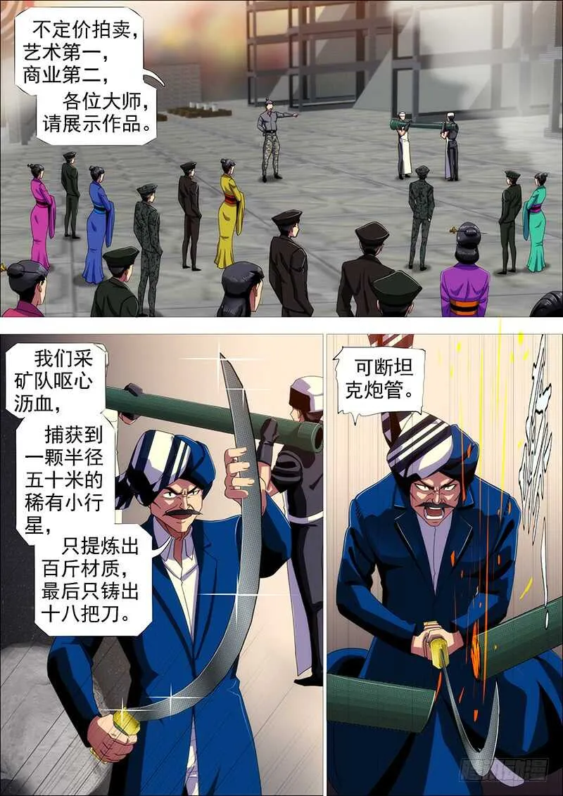 铁姬钢兵第一季动漫全集免费观看漫画,父辞子笑3图
